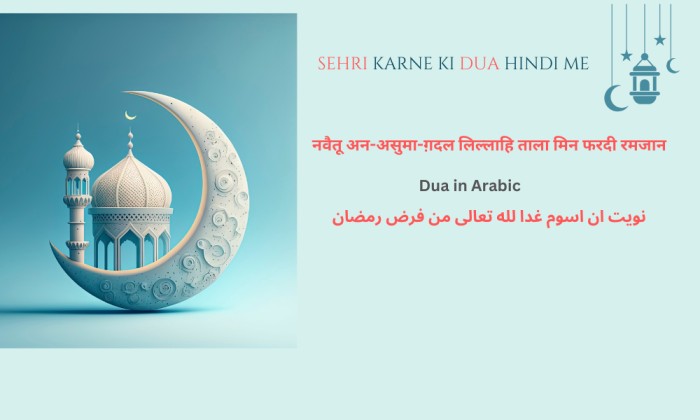  सेहरी की दुआ हिंदी में |  Sehri Ki Dua,Niyat in Hindi